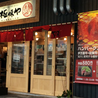 極味や 博多店