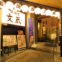 鍛冶屋文蔵 新橋烏森口店