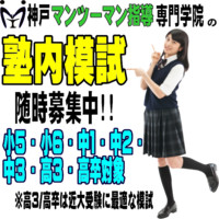 神戸マンツーマン指導専門学院