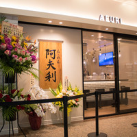 AFURI 横浜ランドマークタワー