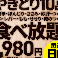 俺のやきとり 銀座9丁目