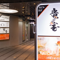 焼肉処 竜宝