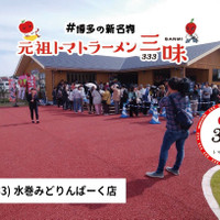 トマトラーメン 辛めん 三味 遠賀郡水巻みどりんぱーく店