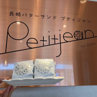 長崎バターサンド　Petitjean