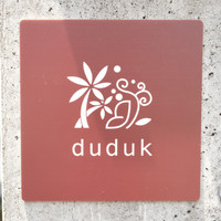 duduk 下北沢