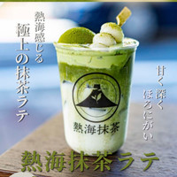 熱海抹茶