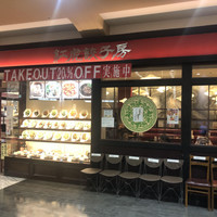 紅虎餃子房 イオンモール成田店