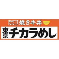 東京チカラめし