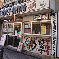 肉汁餃子のダンダダン 八幡山店