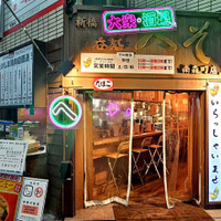新橋へそ 南森町店