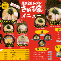 横浜家系ラーメンきがる家 豊田美里店