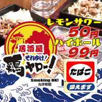 居酒屋それゆけ！鶏ヤロー！松山二番町店