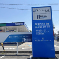 ifステーション四日市