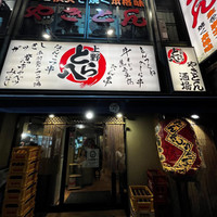 やきとん酒場 上野とら八