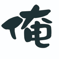 俺のフレンチ 梅田