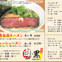 牛骨白湯ラーメンアンフィニ