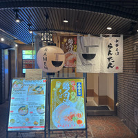 中華そば らんたん