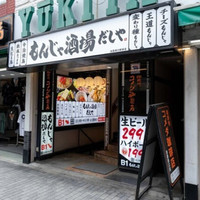 もんじゃ酒場 だしや 池袋西口駅前店