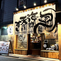 天ぷら寿司海鮮 米福 木屋町店