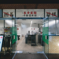 香辛薬麺