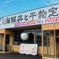 大起水産 海鮮丼と干物定食専門店 香芝店