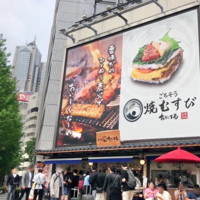 ごちそう焼むすびおにまる 西新宿店