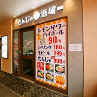 もんじゃ酒場だしや 難波店