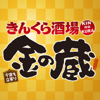 きんくら酒場 金の蔵 渋谷桜丘店