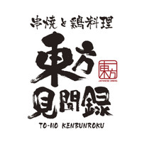 東方見聞録 新宿東口店
