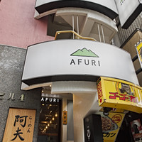 AFURI 六本木交差点