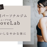 女性専用パーソナルジムMoveLab(ムーブラボ)