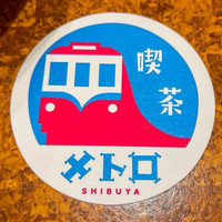 喫茶メトロ