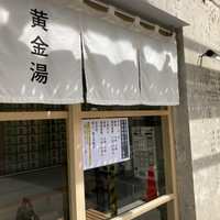 黄金湯