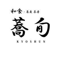 蕎旬 たまプラーザテラス店（キョウシュン）