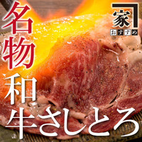 和牛と旬野菜 おすすめ家 新宿東口店
