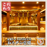 京出汁おでんと旬菜天ぷら 鳥居くぐり 横浜店