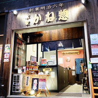 本家かね惣