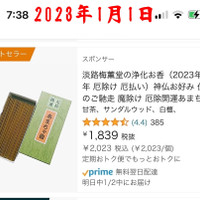 淡路梅薫堂株式会社