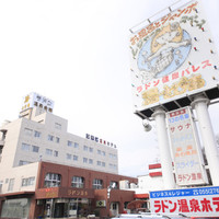 竜王ラドン温泉　湯ーとぴあ
