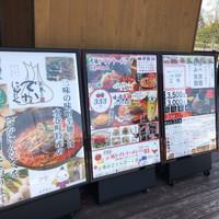 トマトラーメン 辛めん 三味 遠賀郡水巻みどりんぱーく店