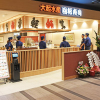 大起水産回転寿司 大丸心斎橋店
