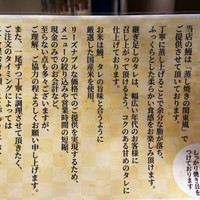 鰻の成瀬 吉祥寺店