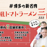 トマトラーメンと辛めん 三味 天神大名店（333）