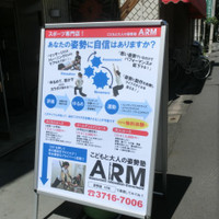 こどもと大人の姿勢塾　ARM
