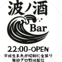 波ノ酒 Bar