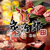 A5ランクの黒毛和牛焼肉×食べ放題 個室完備 炭治郎 渋谷店