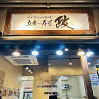 立ち食い寿司 政