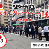 元祖トマトラーメン 三味 333 博多駅東店