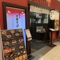 熟成麺屋 神来 イオンモール高の原店