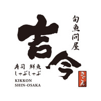吉今　Shin-Osaka